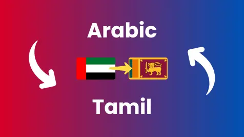 arabic-to-tamil-translation-service-in-malaysia