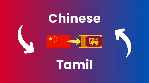 chinese-to-tamil-translation-service-in-malaysia